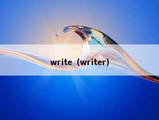 write（writer）