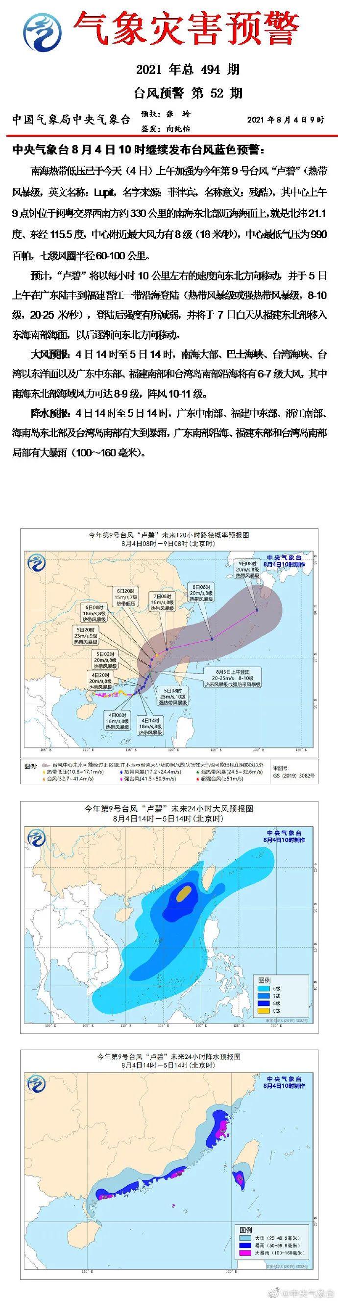 最新台风路径发布图，监测与预测的关键重要性