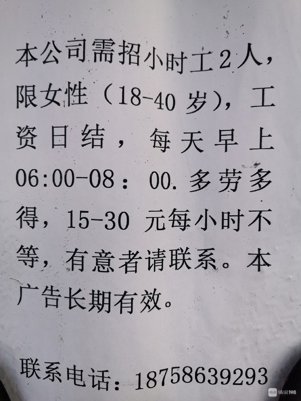 株洲晚班兼职信息最新概述