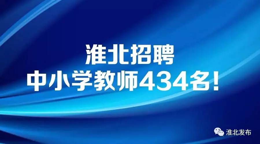 泗县最新招聘动态揭秘，2017年人才招募计划启动