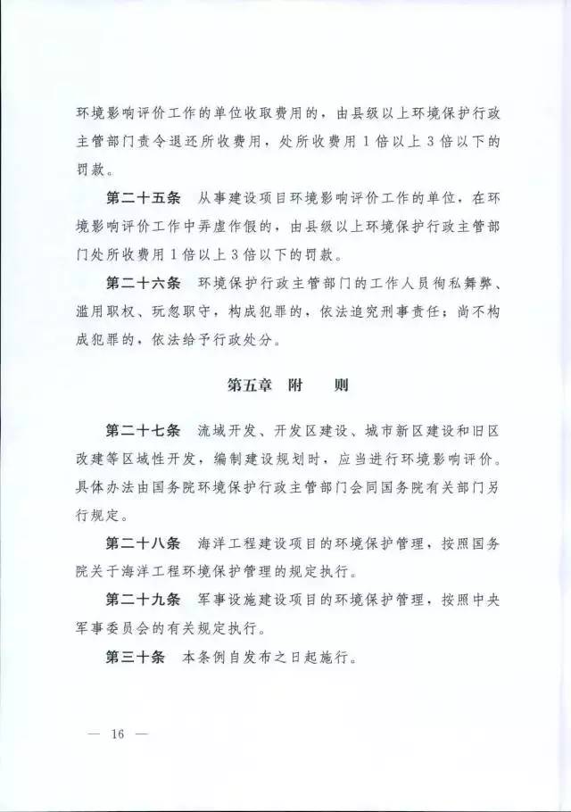 环评新要求，推动可持续发展与环境保护深度融合