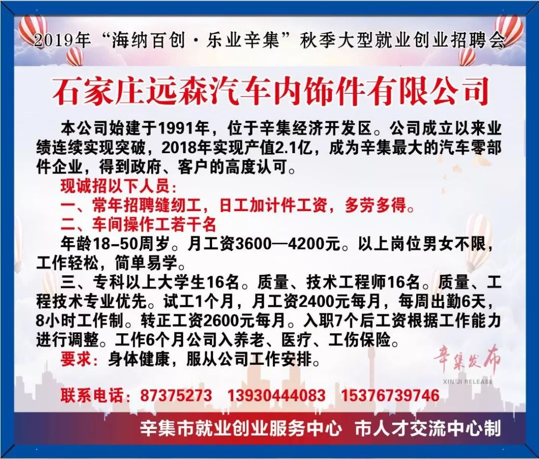 辛集最新招工信息及其社会影响分析