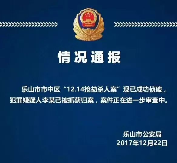 乐山命案最新进展，新闻报道揭秘案件详情