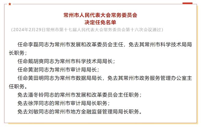 额尔古纳人事任免新动态，推动城市崭新篇章发展