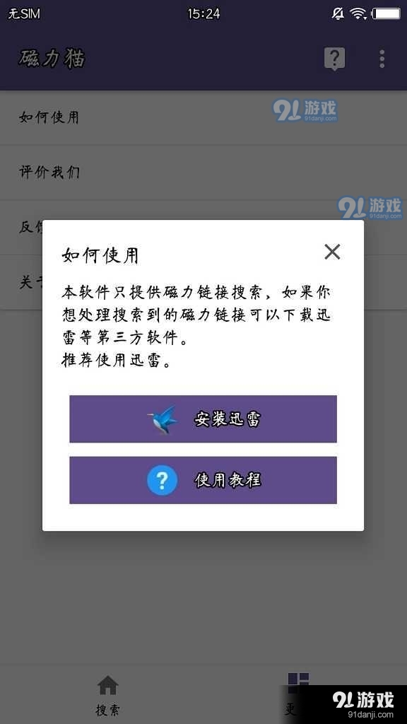 最新91精品磁力链接探讨与警示，风险与真相揭秘