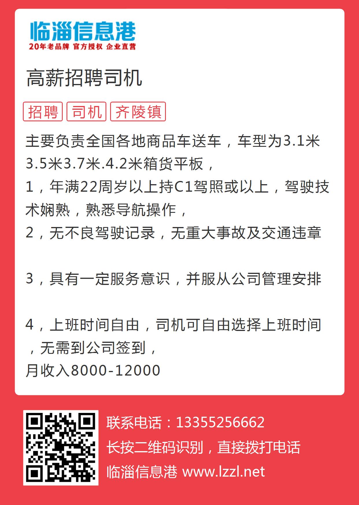 淮阳司机招聘最新信息及职业发展机遇与挑战解析