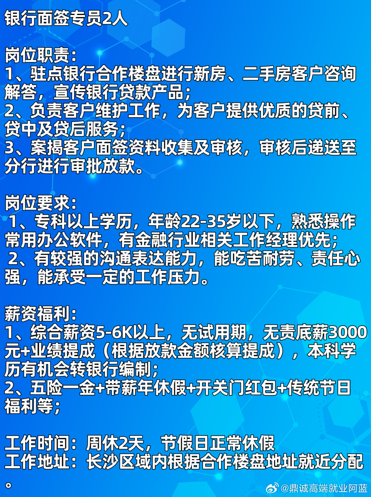 长沙最新招聘信息，求职者的新机遇与挑战