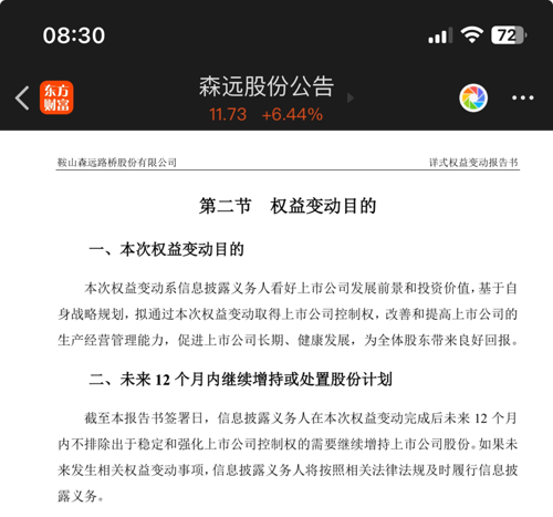 森远股份最新消息全面解读