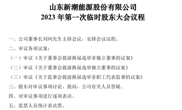 新潮能源引领行业迈入新纪元，最新公告揭示能源业新动向