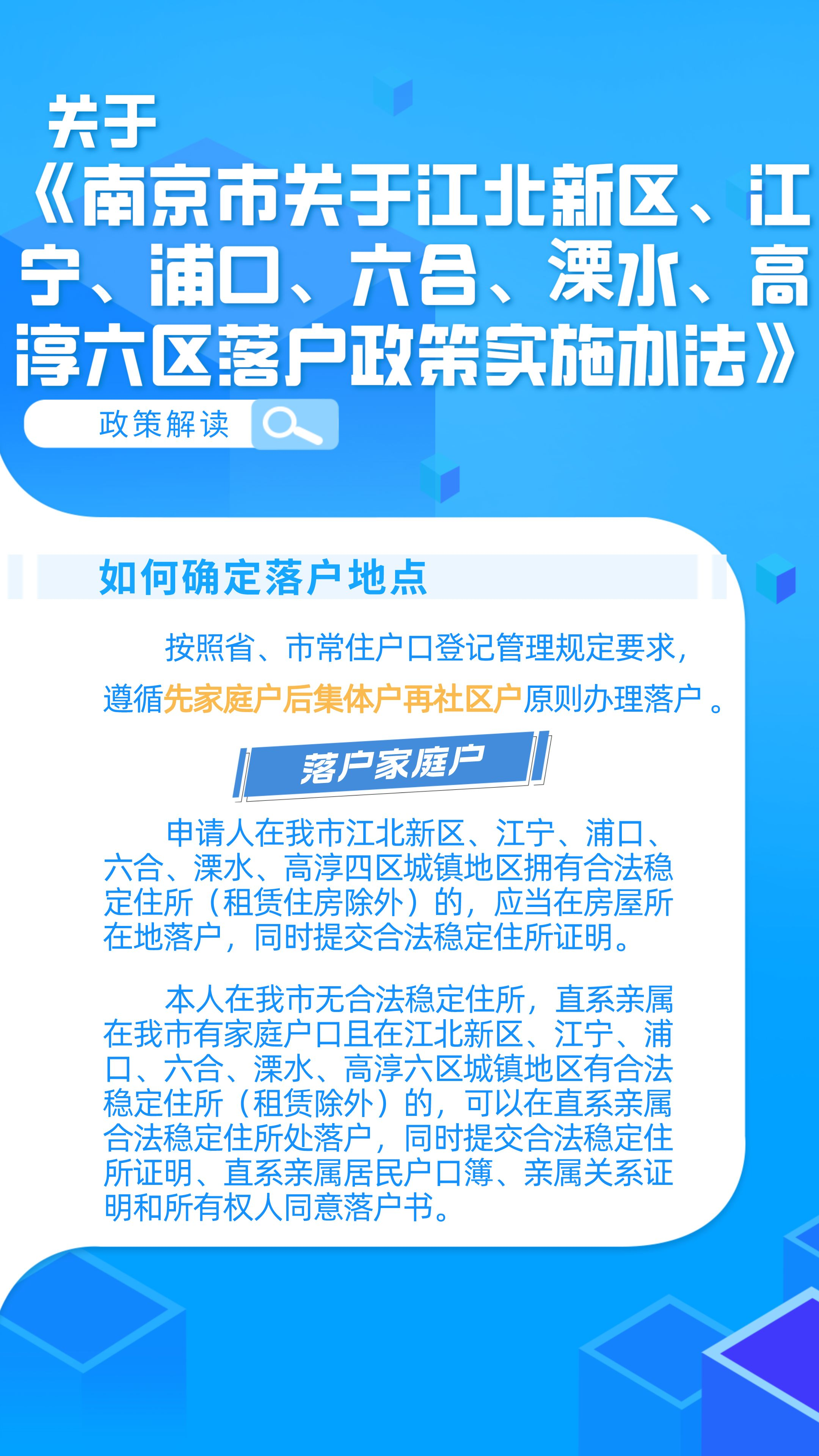 南京最新落户政策，开放、包容与机遇共融之道