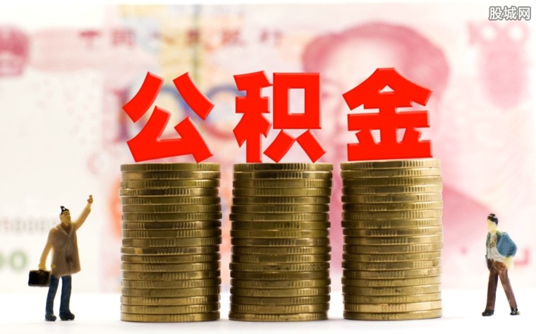 最新公积金政策解读，影响与解析