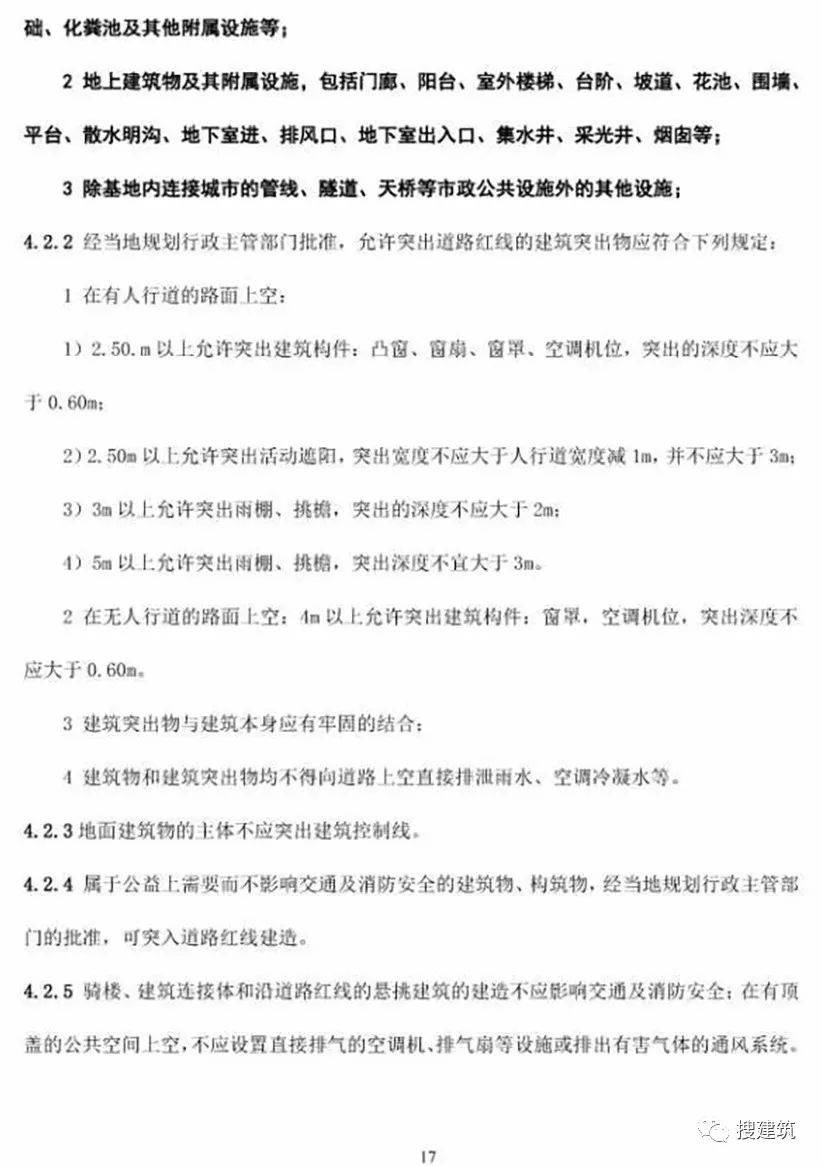 民用建筑设计通则最新版解读与应用指南