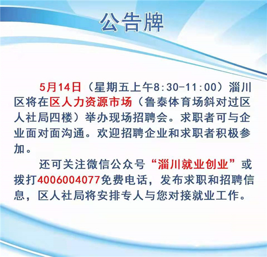 淄川最新招聘信息总览