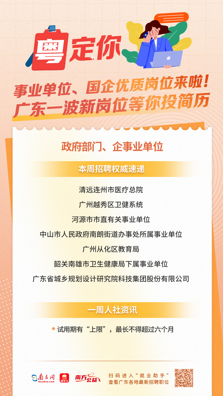 连州最新招聘信息汇总