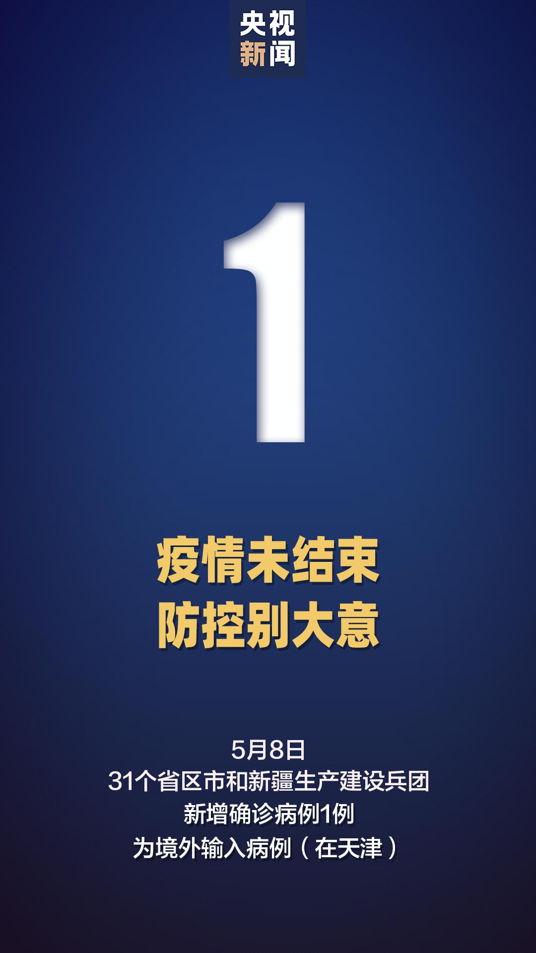 全国最新疫情通报概况