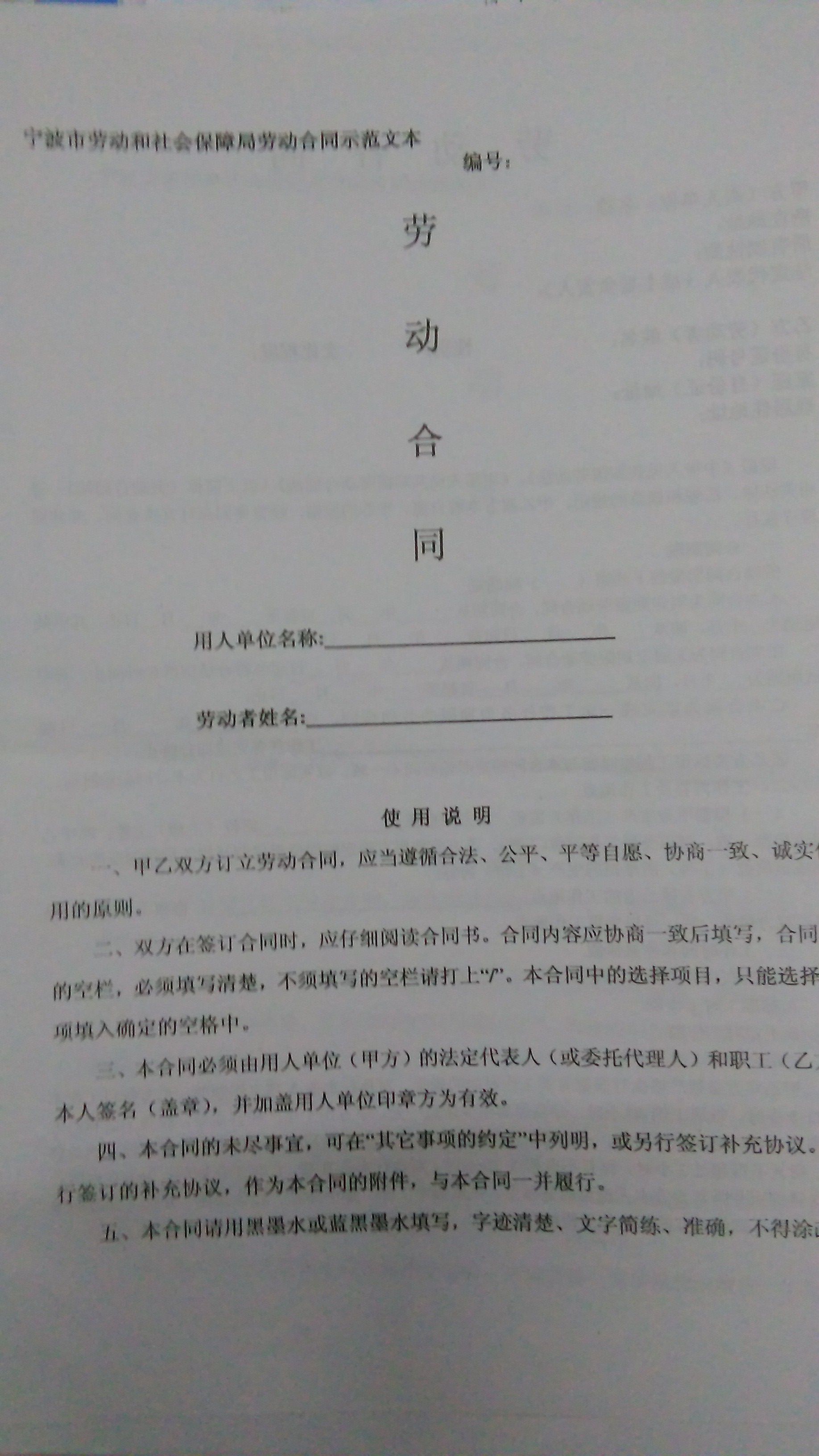 最新版劳动合同，保障劳动者权益，共促企业与员工成长